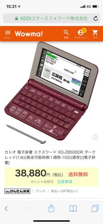 電子辞書 英語・ビジネス