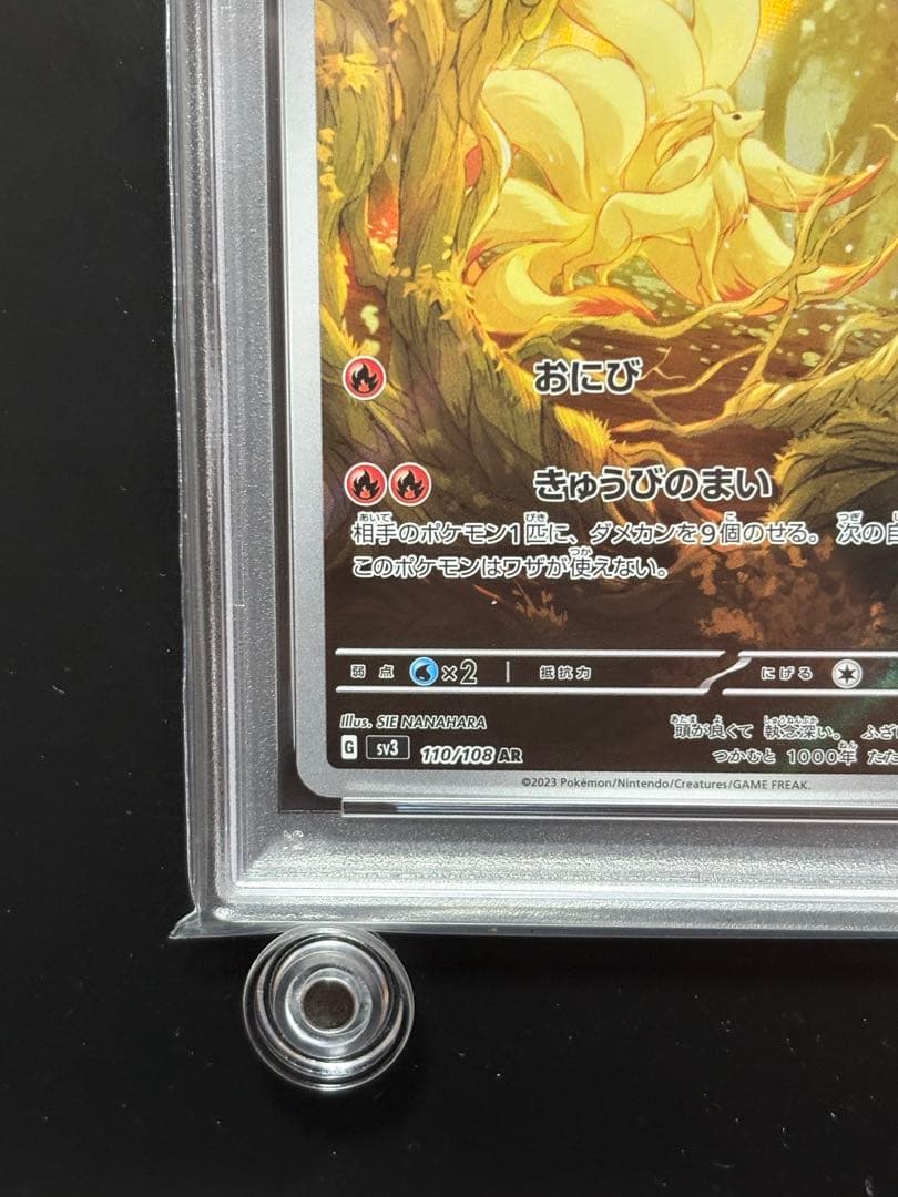 【PSA10】キュウコン AR SV3 黒炎の支配者 110/108
