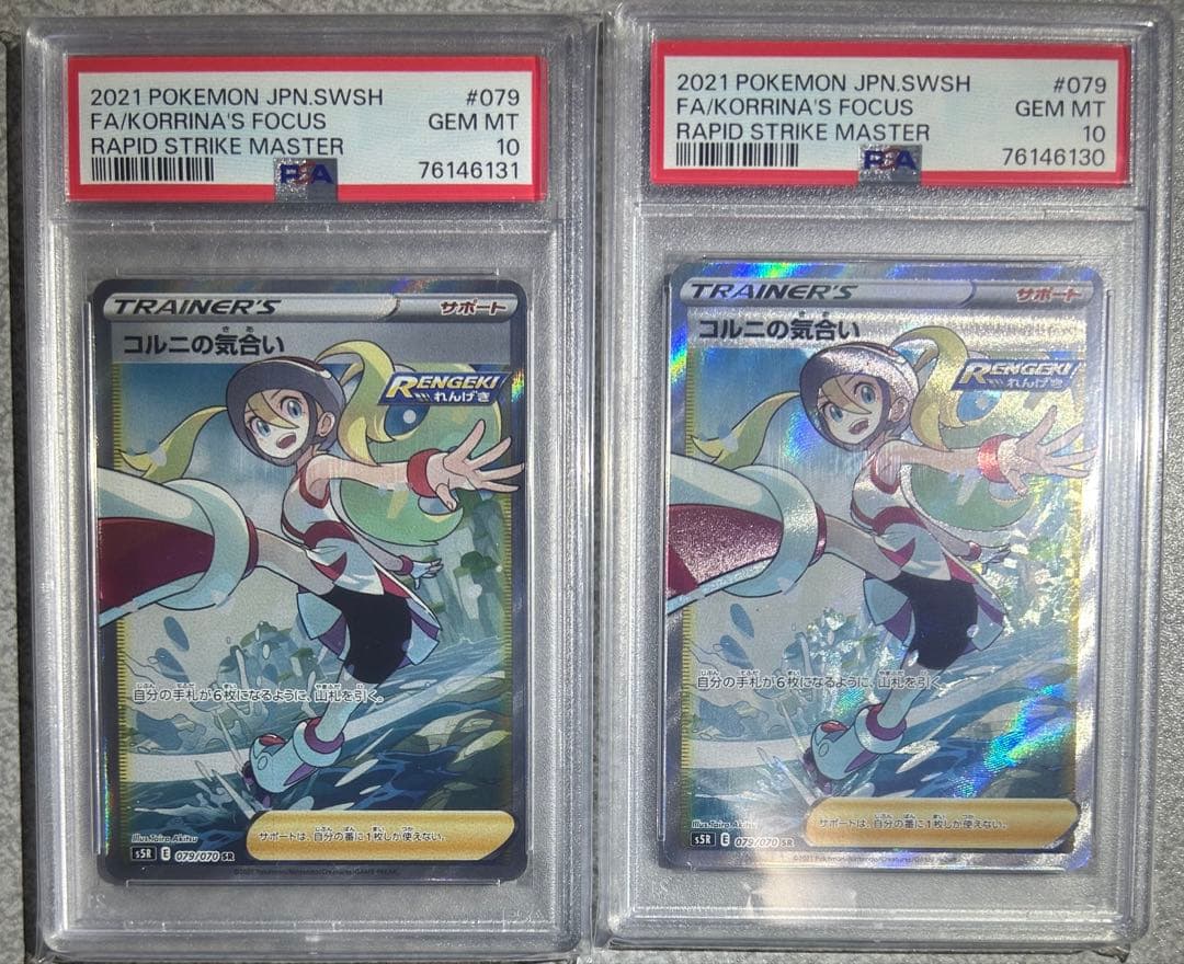 ★極美品★最高評価PSA10 コルニの気合い 連番