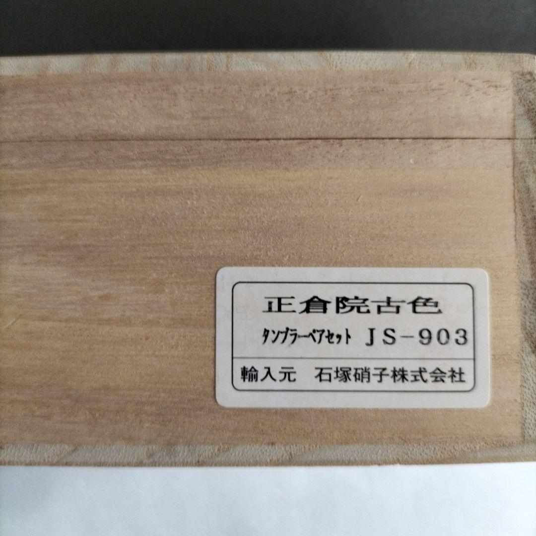 青森伝統工芸品　津軽びいどろ 　金彩碧瑠璃酒器セット　正倉院古色タンブラーセット