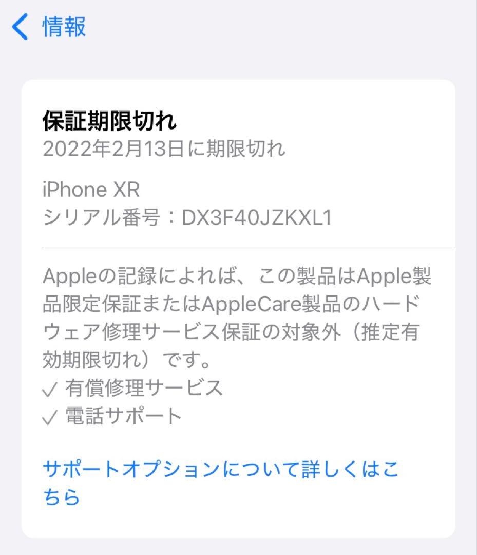 最終値下げ！　iPhone XR 64GB ジャンク品
