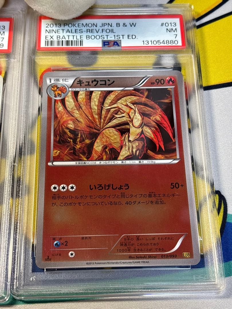 PSA7 ポケモンカード LEGEND BW キュウコン 131054879他