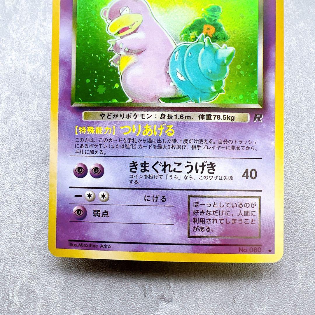410.ポケモンカード わるいヤドラン LV.27 No.080 旧裏 ホロ