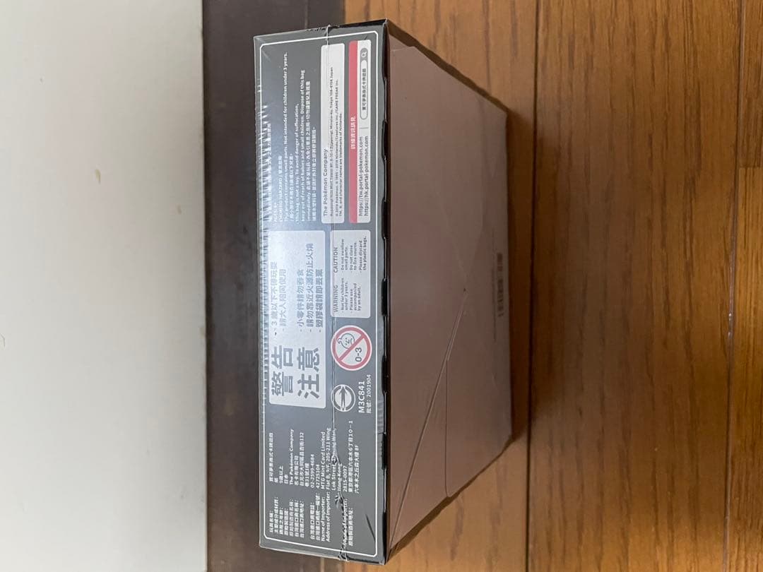 中国語版ポケモンカードゲーム サン＆ムーン 眾星雲集組合篇SETB未開封box