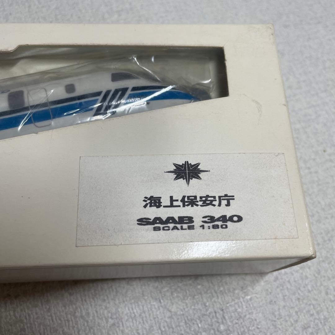 J*e様 海上保安庁 SAAB 340 1/80 エバーライズ