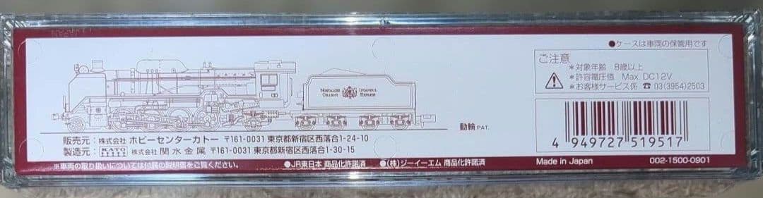 KATO オリエントエクスプレス88 基本増結セット,2006-3 D51