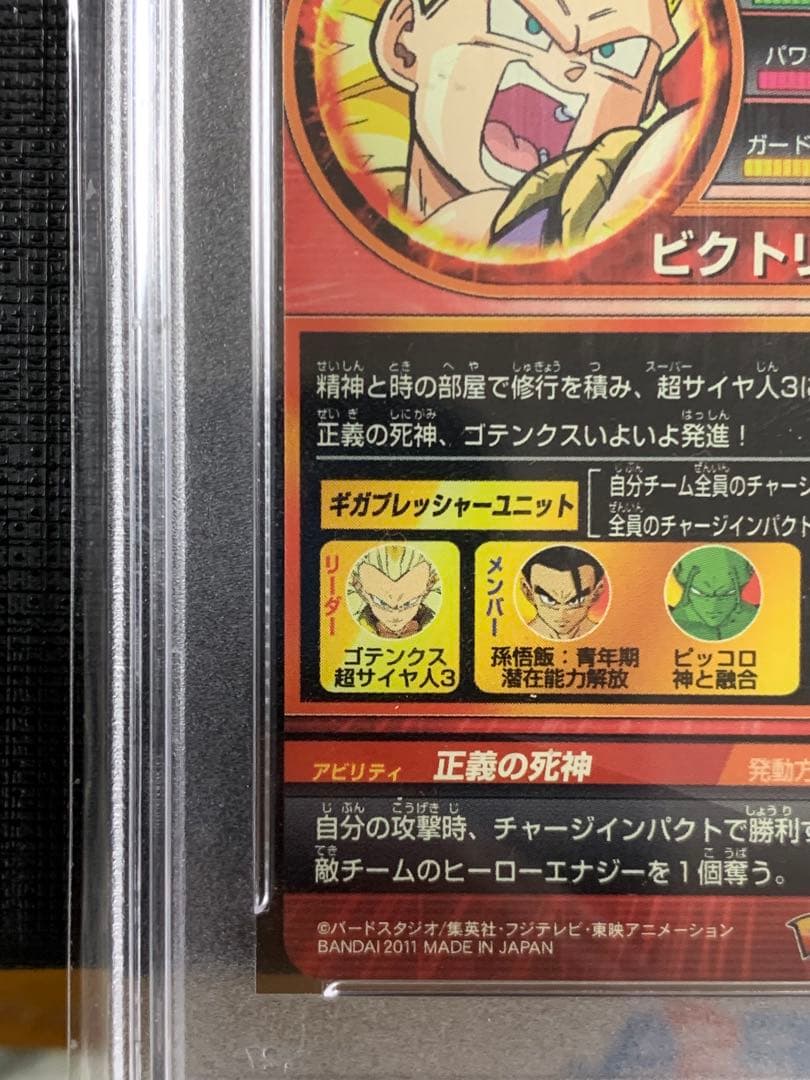 スーパードラゴンボールヒーローズ H6-55 PSA10