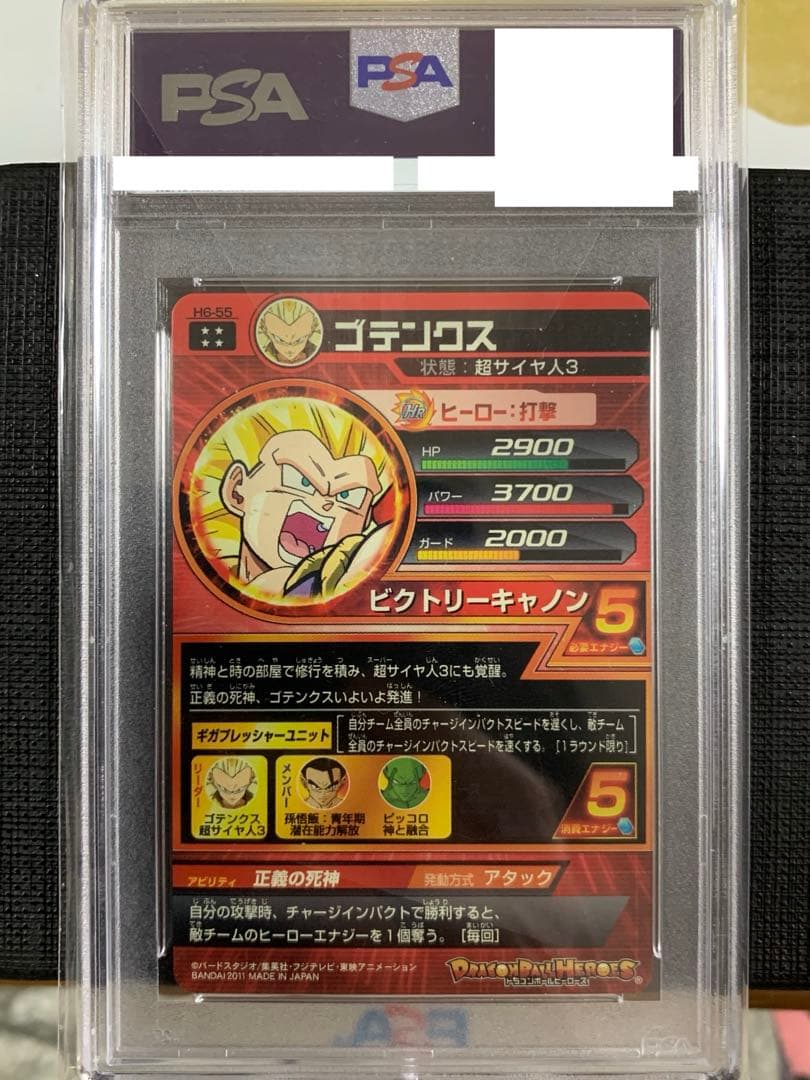 スーパードラゴンボールヒーローズ H6-55 PSA10