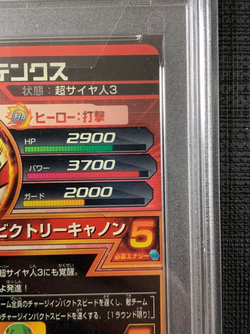 スーパードラゴンボールヒーローズ H6-55 PSA10