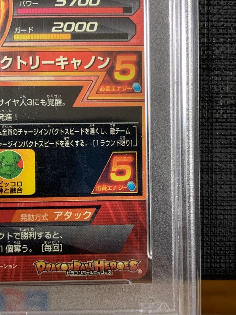 スーパードラゴンボールヒーローズ H6-55 PSA10
