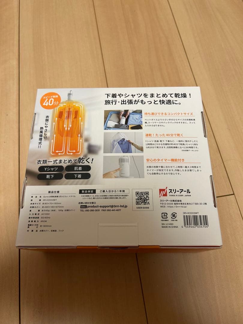 新品　未使用　 Qurra ぽけどらいトラベル 衣類乾燥機　スリーアール