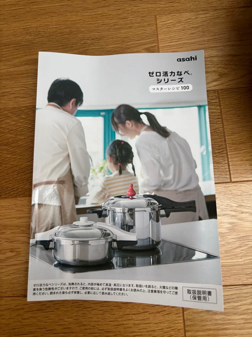 アサヒ軽金属 ステンレス圧力鍋 レシピ本付き