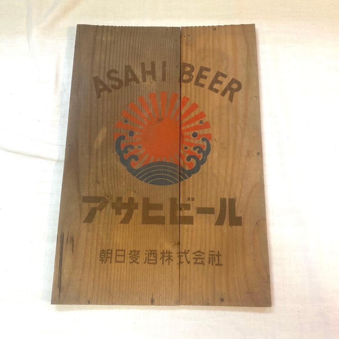 [超希少・当時物] アサヒビール木箱　蓋付き　 桃木箱　2箱　レトロ雑貨