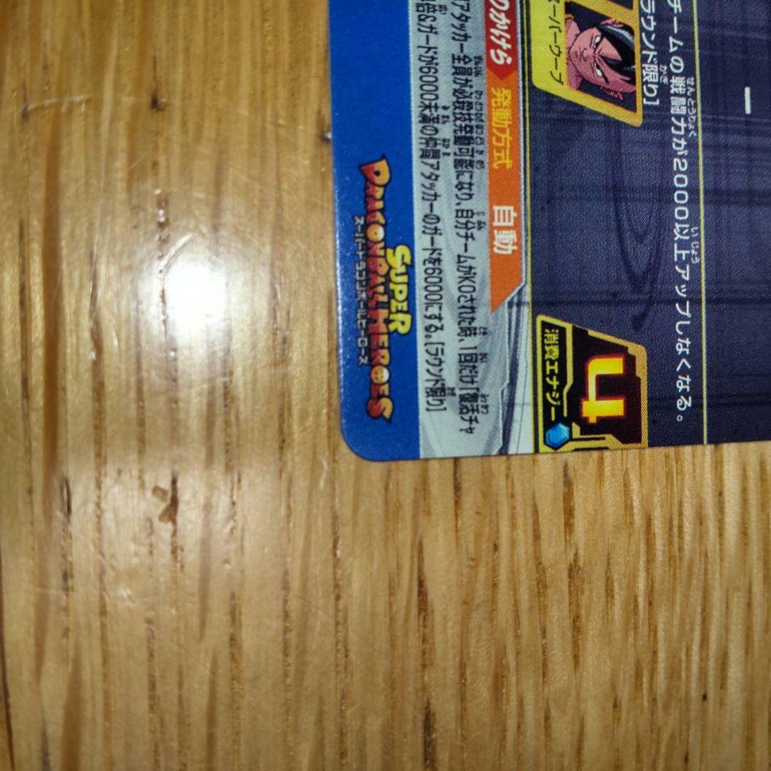 スーパードラゴンボールヒーローズ 　MM6-sec3 da ゴジータGT　美品