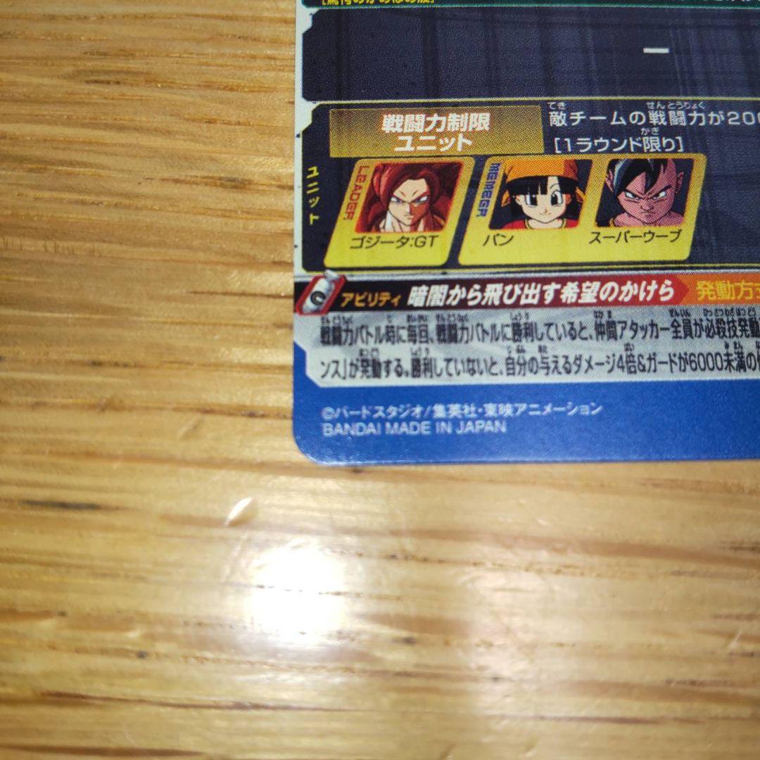 スーパードラゴンボールヒーローズ 　MM6-sec3 da ゴジータGT　美品