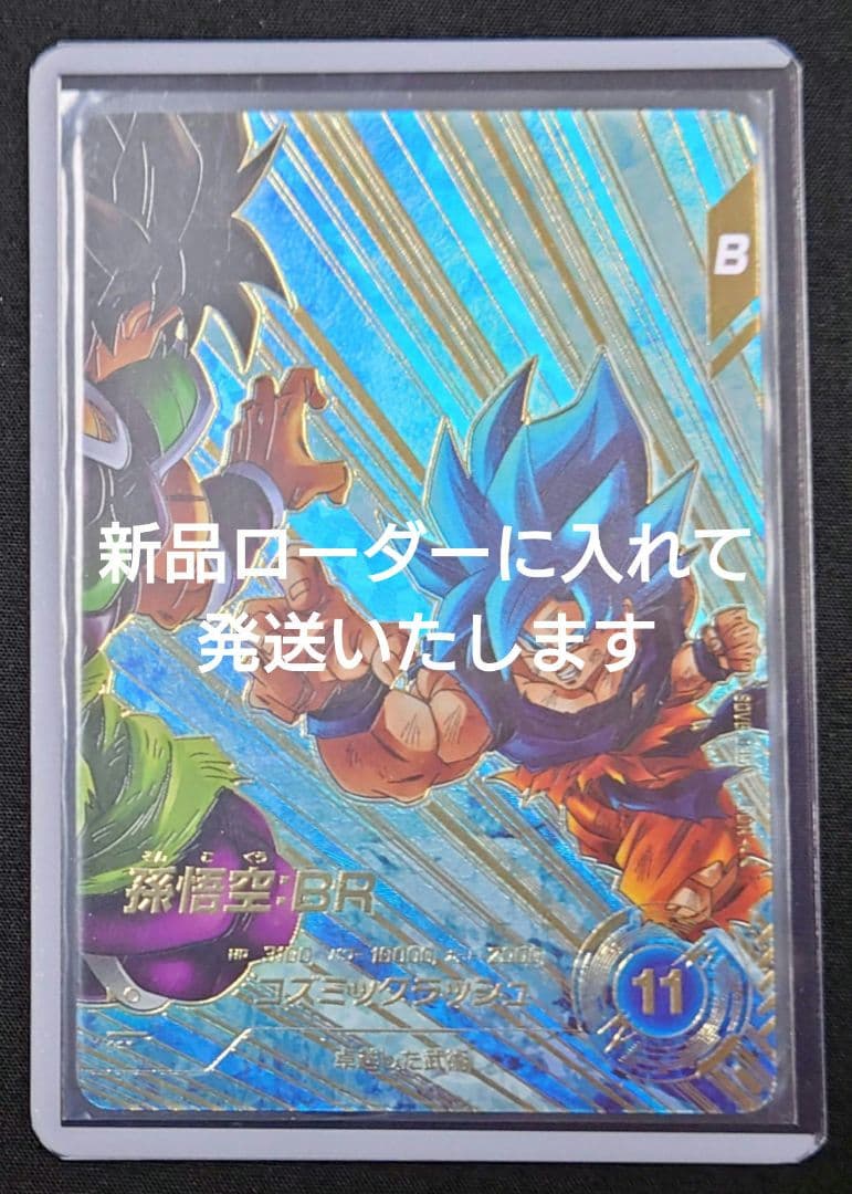 孫悟空BR（新品ローダー付）パラレル GDR★SDV8-035 ダイバーズ