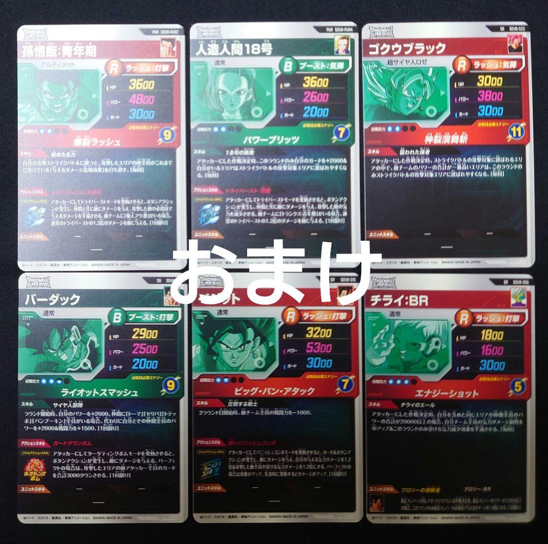 孫悟空BR（新品ローダー付）パラレル GDR★SDV8-035 ダイバーズ