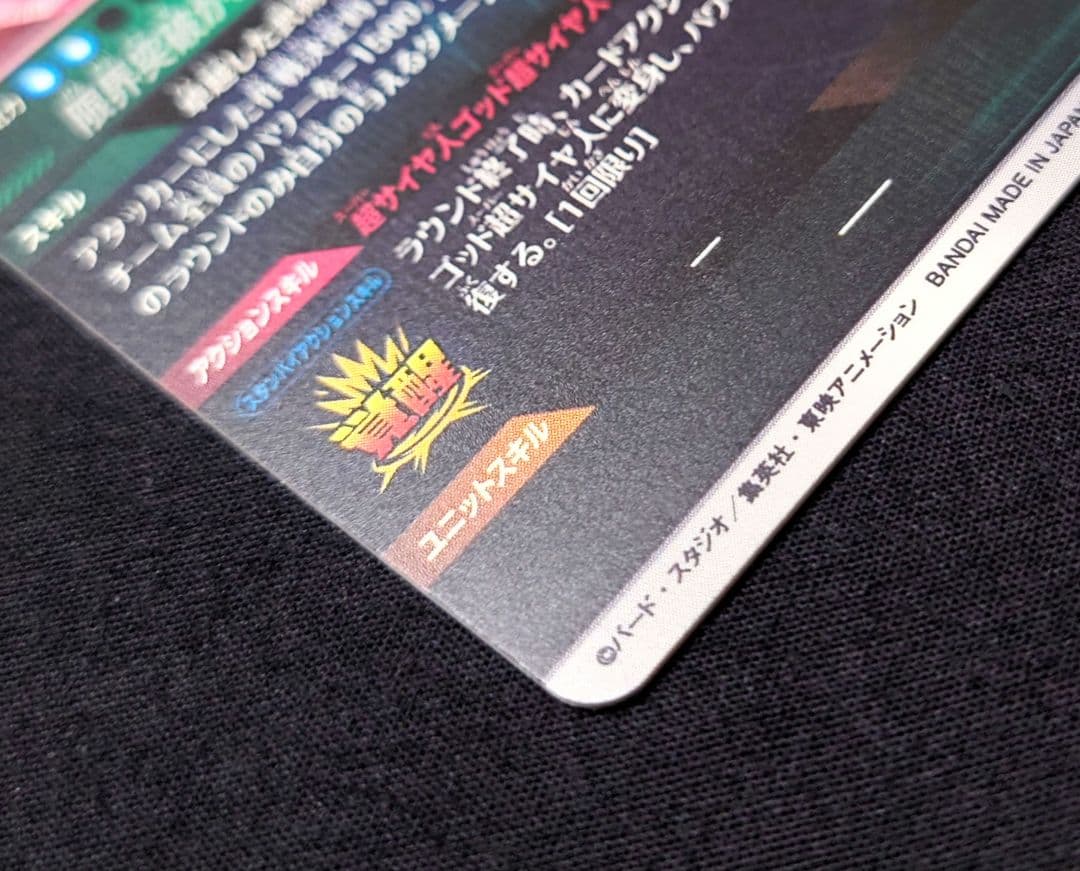 孫悟空BR（新品ローダー付）パラレル GDR★SDV8-035 ダイバーズ