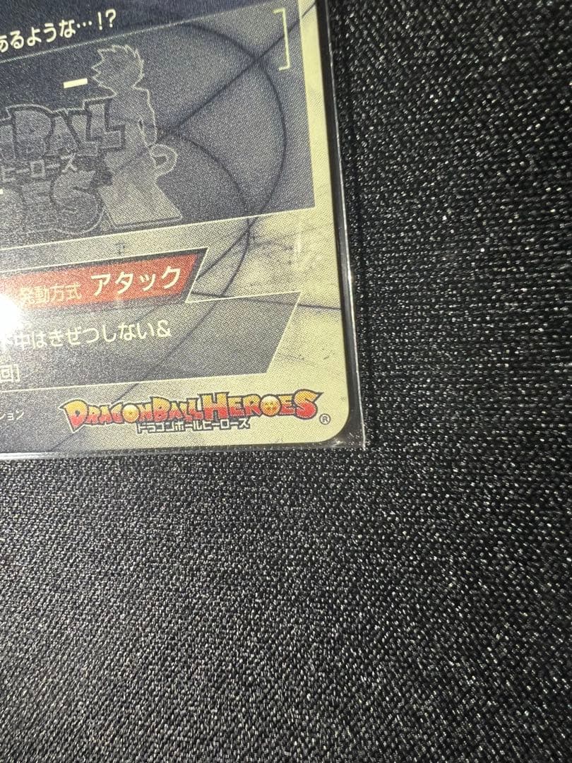 仮面のサイヤ人 初版版 3枚セット