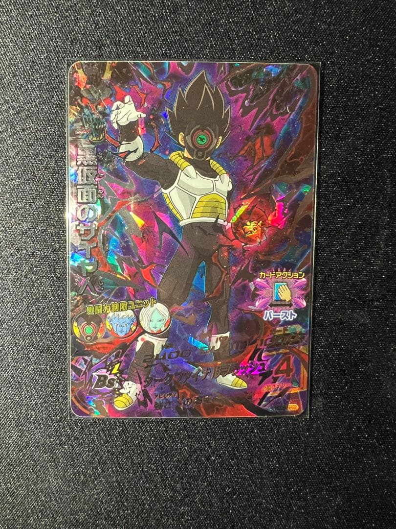 仮面のサイヤ人 初版版 3枚セット