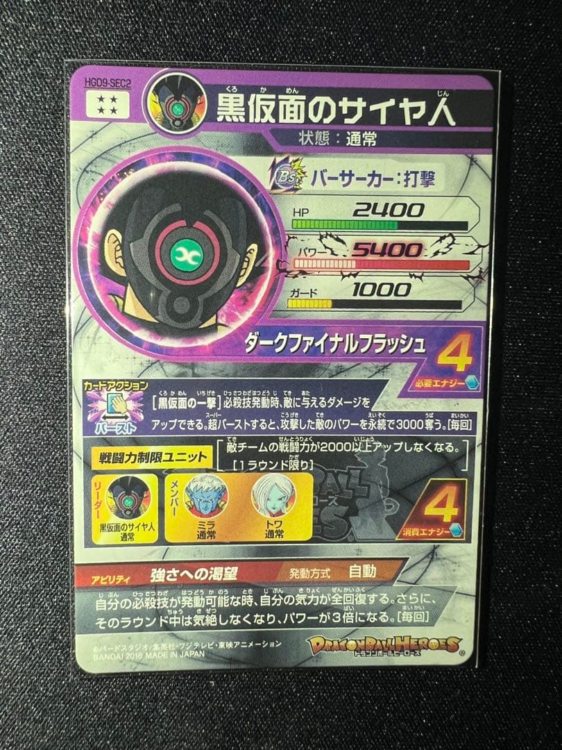 仮面のサイヤ人 初版版 3枚セット