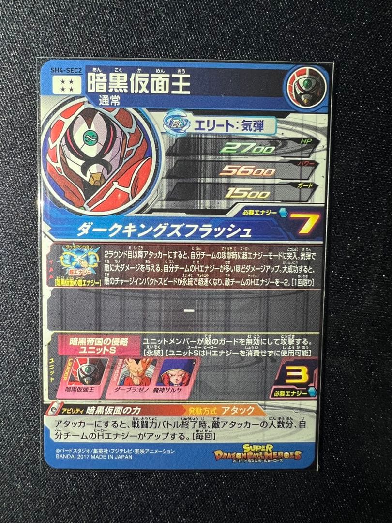 仮面のサイヤ人 初版版 3枚セット