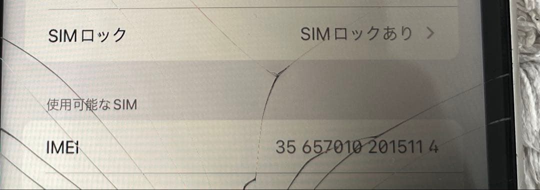 iPhone 11 ホワイト 本体 SIMロックあり 64GB ジャンク品