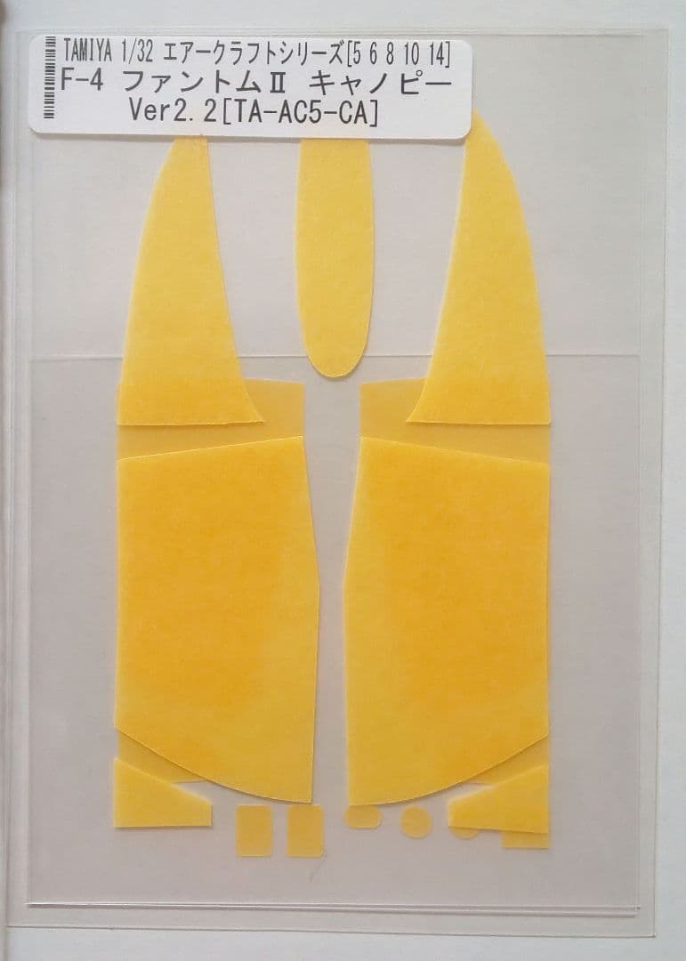 タミヤ 1/32 航空自衛隊 F-4EJ & エッチングパーツ、マスキングセット
