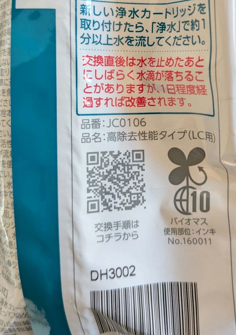 タカギ　カートリッジ　jc0106とjc0102　2本セット
