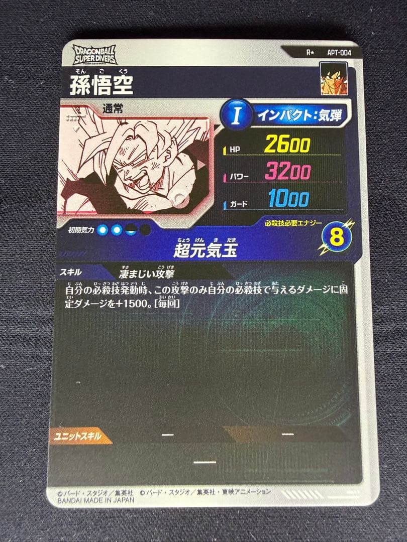 APT-004 孫悟空　パラレル