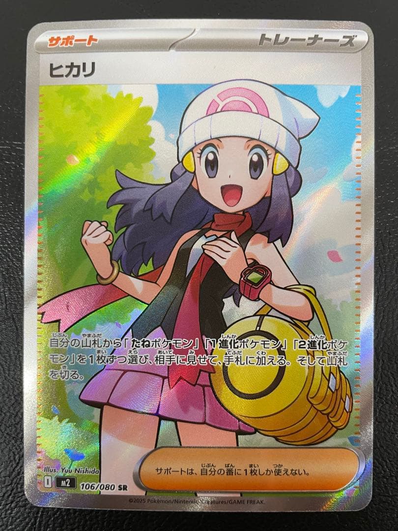 kncard77-2769 ヒカリ　106/080 SR 5枚セット
