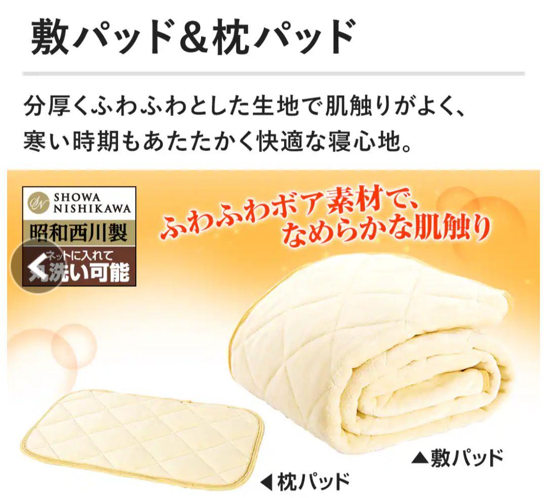 【新品・未使用】極暖 昭和西川 掛け布団カバー・敷きパッド・枕パッド×3点 2組