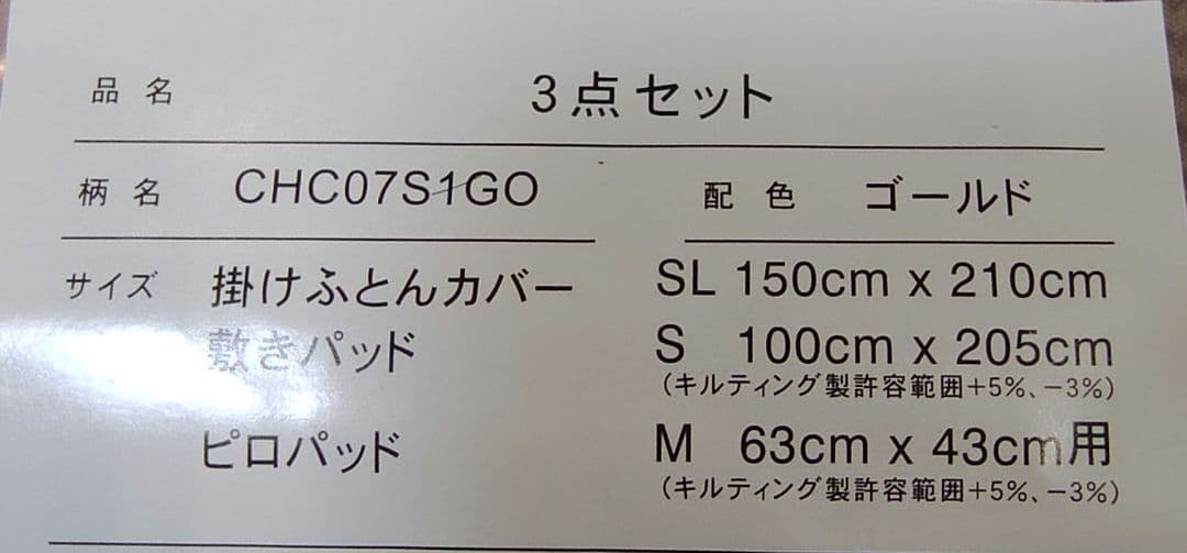 【新品・未使用】極暖 昭和西川 掛け布団カバー・敷きパッド・枕パッド×3点 2組