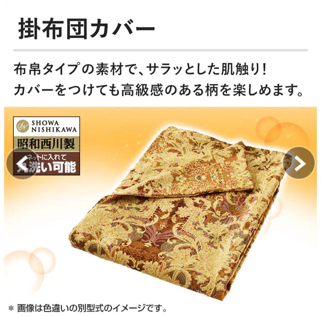 【新品・未使用】極暖 昭和西川 掛け布団カバー・敷きパッド・枕パッド×3点 2組