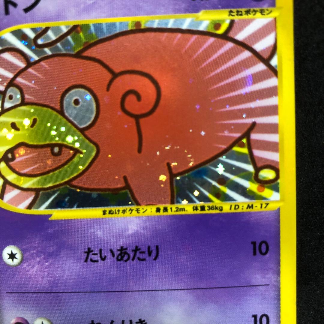 ポケモンカード　ヤドン　カードe キラ　マクドナルド　プロモ　渦巻き　即購入あり