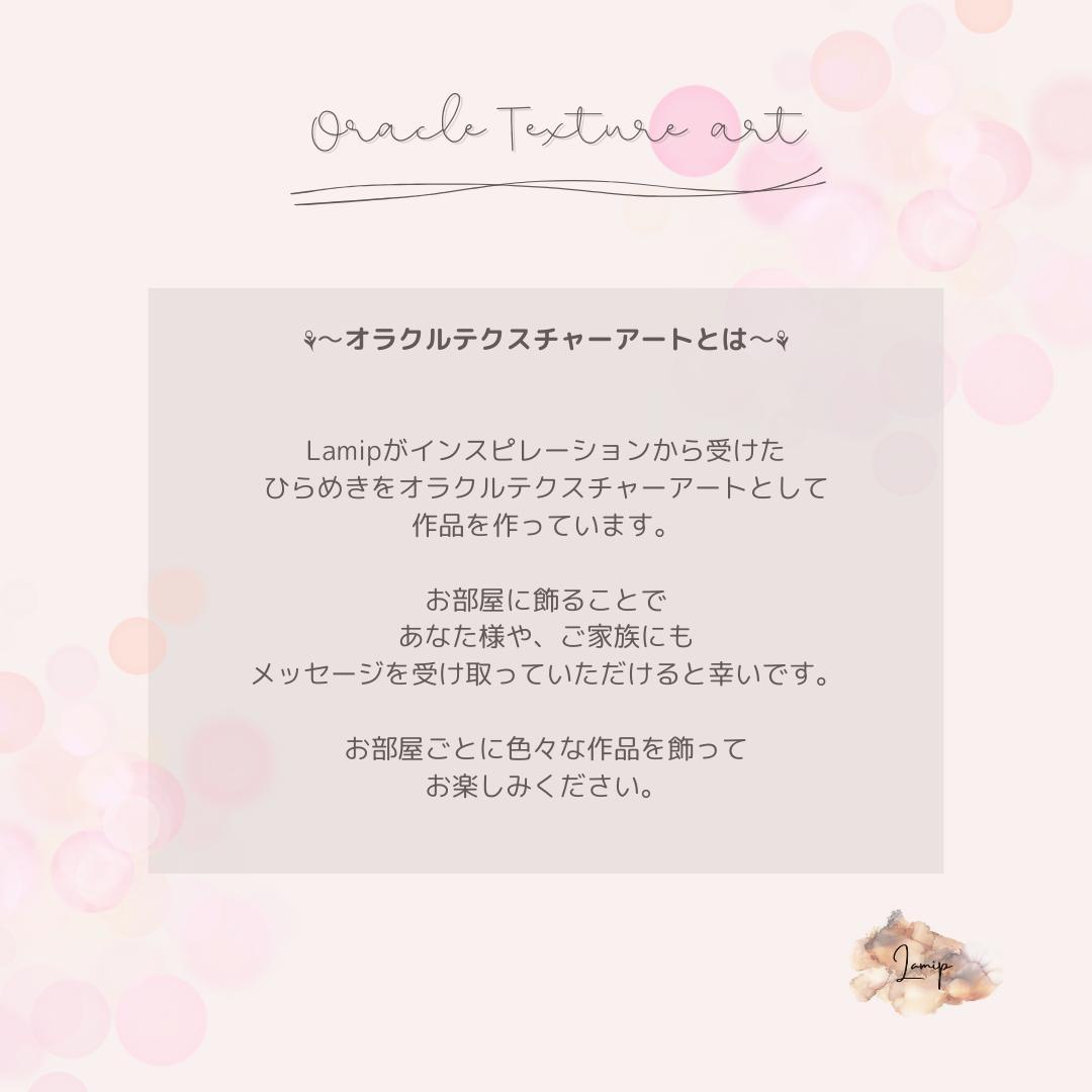 オラクルテクスチャーアート　#13真実の愛