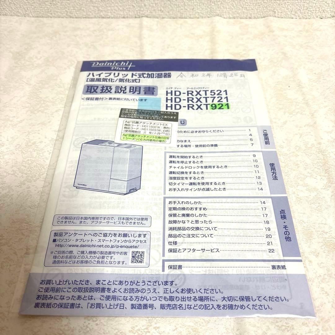 まいねこ様用ダイニチ ハイブリッド式加湿器 HD-RXT921