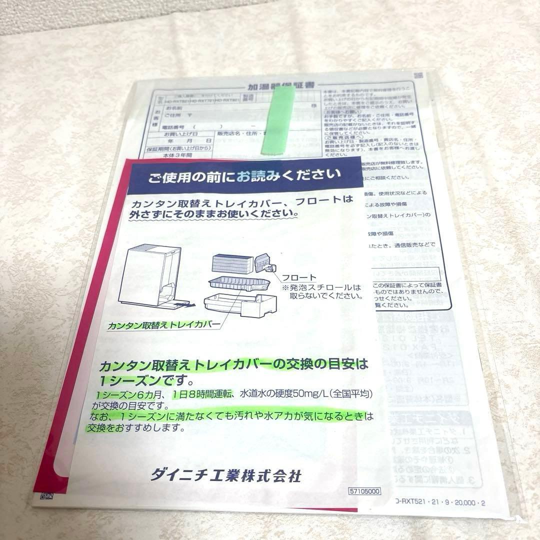 まいねこ様用ダイニチ ハイブリッド式加湿器 HD-RXT921