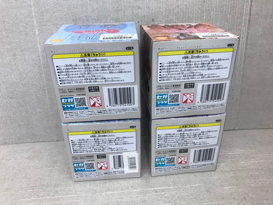 未開封品　きゅるみー　ミニフィギュア　葬送のフリーレン　4点セット