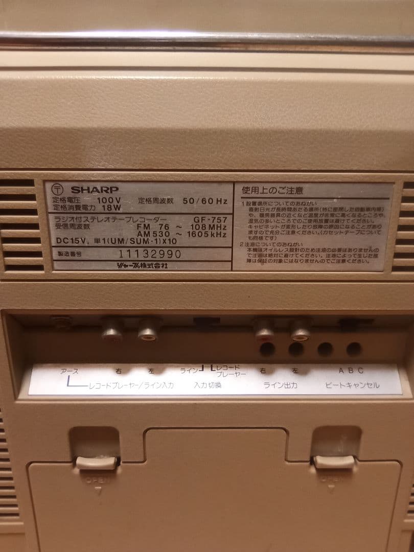 SHARP GF-757 ラジカセ