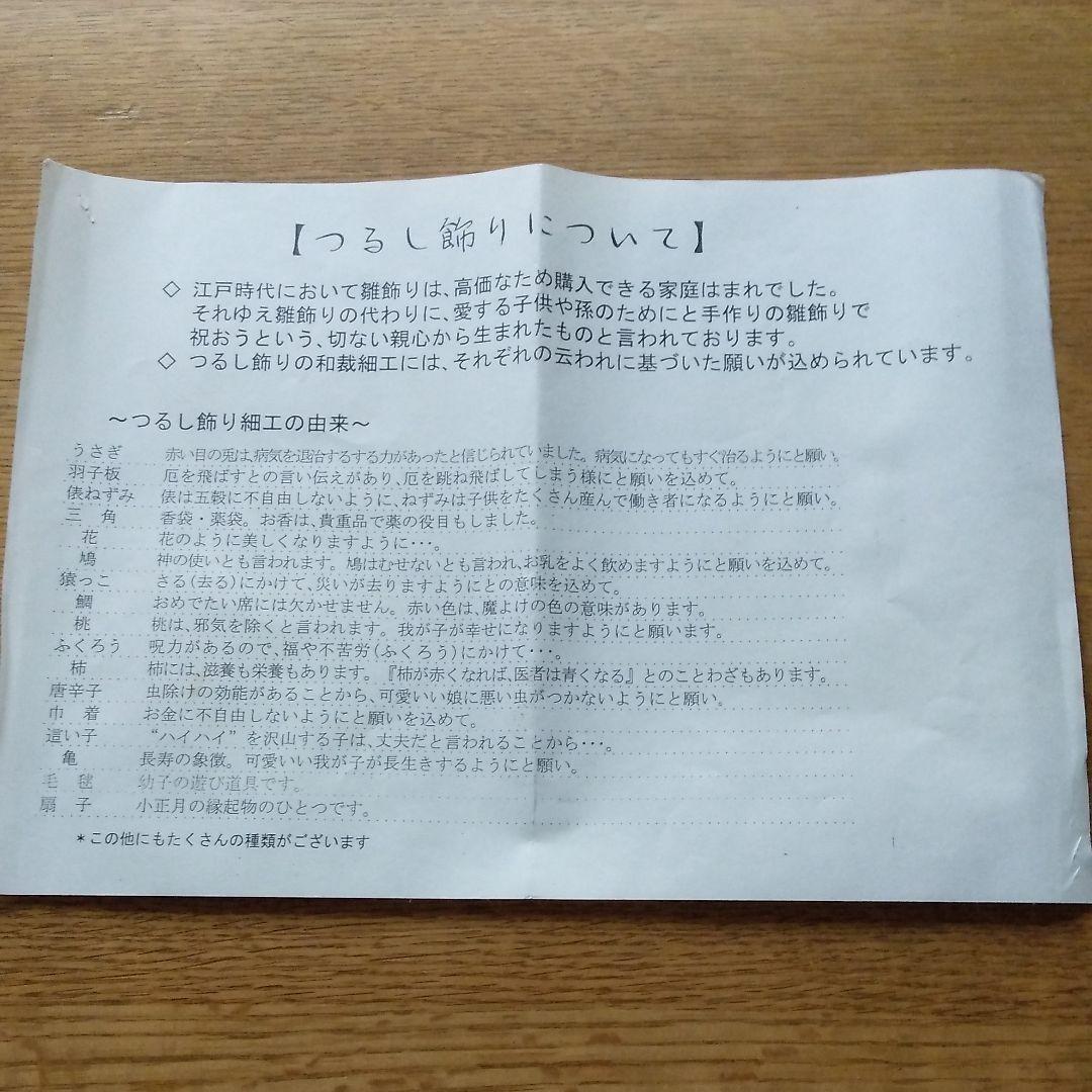 ちりめんつるし飾り 高島屋通信販売