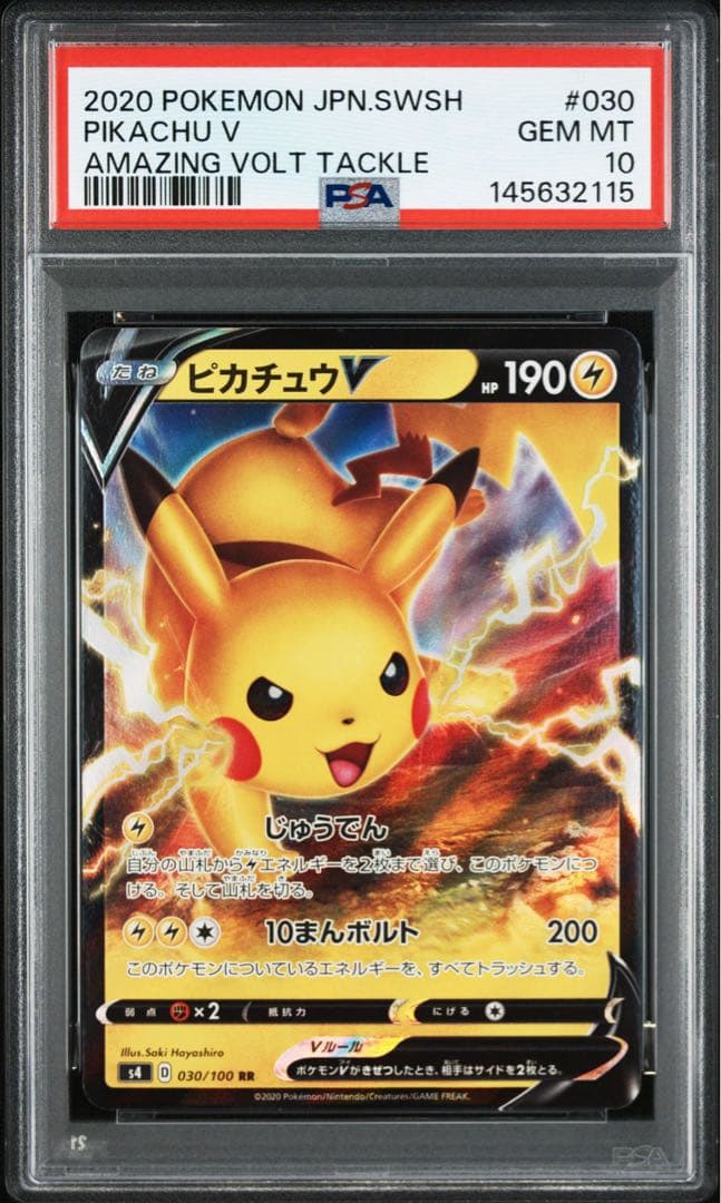 PSA10ピカチュウV RR S4 仰天のボルテッカー 030/100