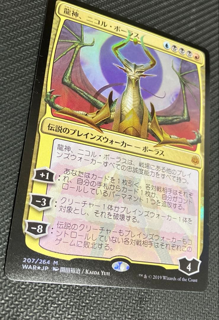 MTG 龍神、ニコル・ボーラス　部分光沢　FOIL 灯争大戦　日本語版限定絵