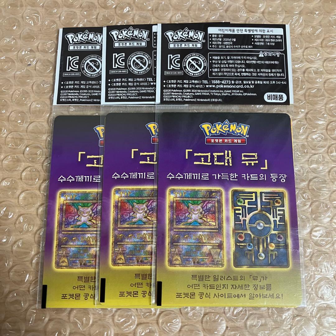 古代ミュウ 韓国 未開封 3枚セット ポケモンカード