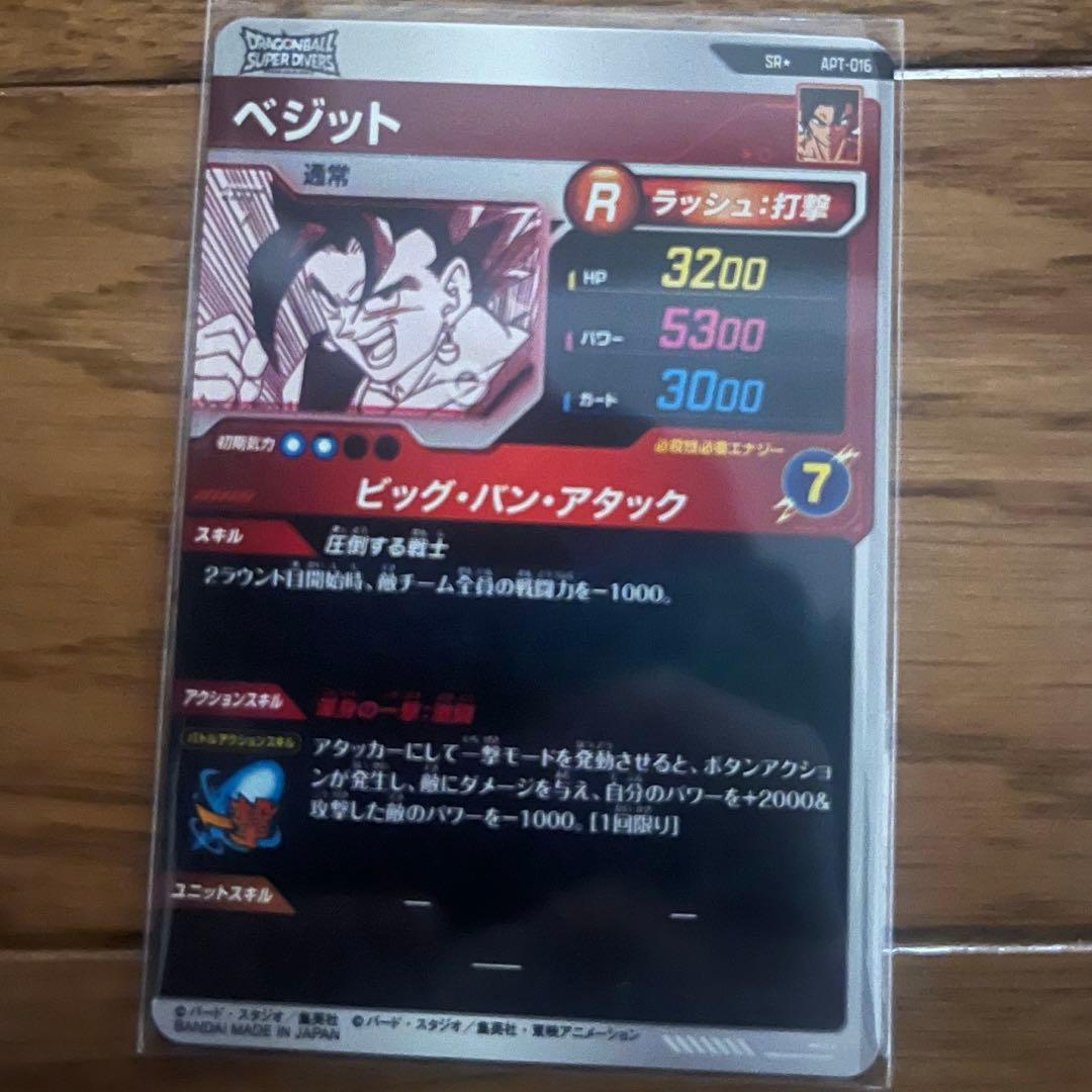 ドラゴンボールスーパーダイバーズ　ベジットAPT-016 SRパラレル
