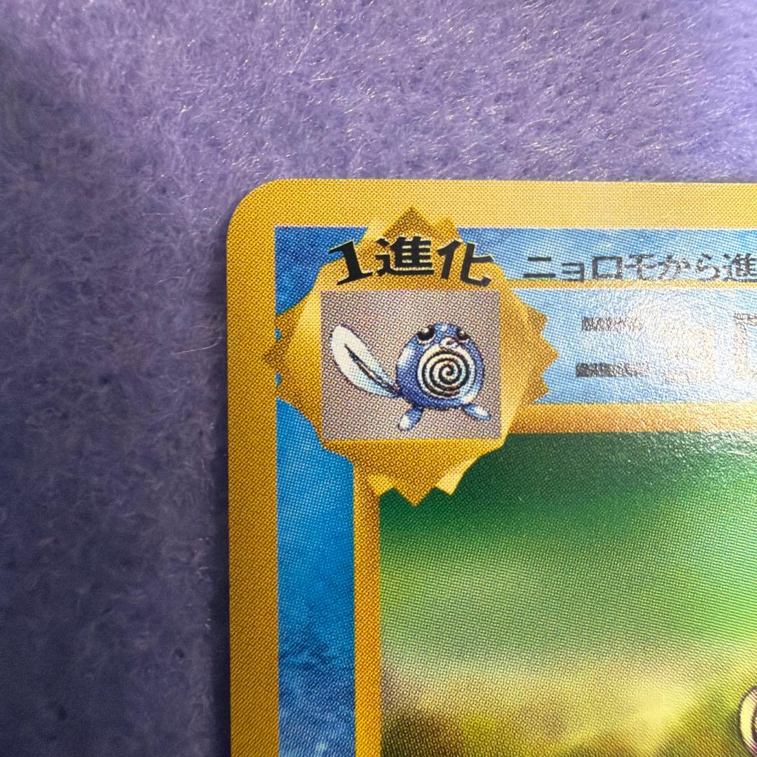 ⭐︎美品）ポケモンカード旧裏　ニョロゾ　マーク無し