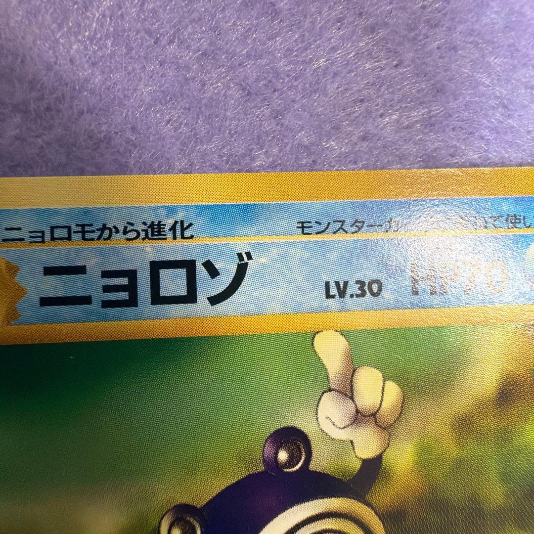 ⭐︎美品）ポケモンカード旧裏　ニョロゾ　マーク無し