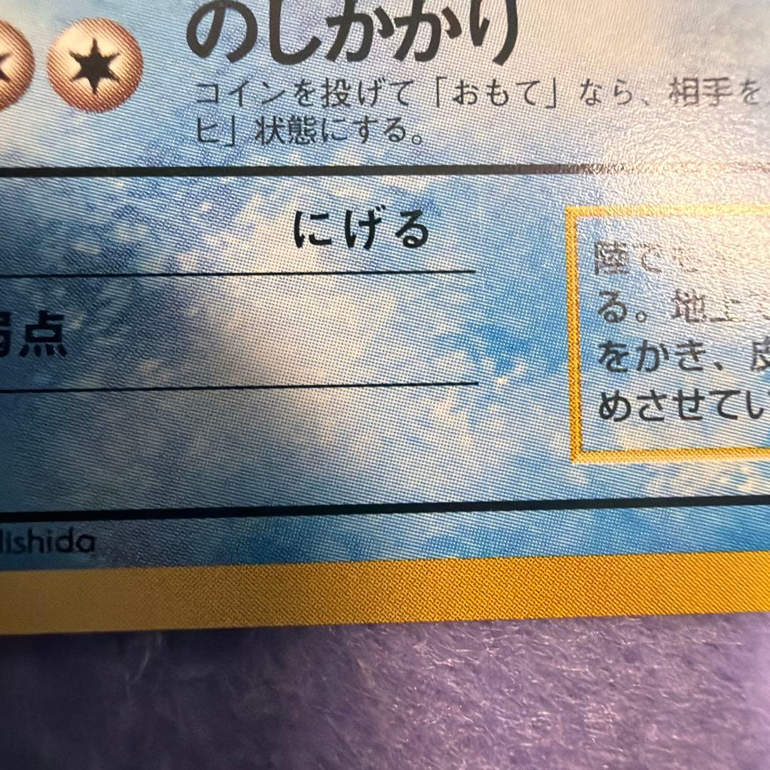 ⭐︎美品）ポケモンカード旧裏　ニョロゾ　マーク無し