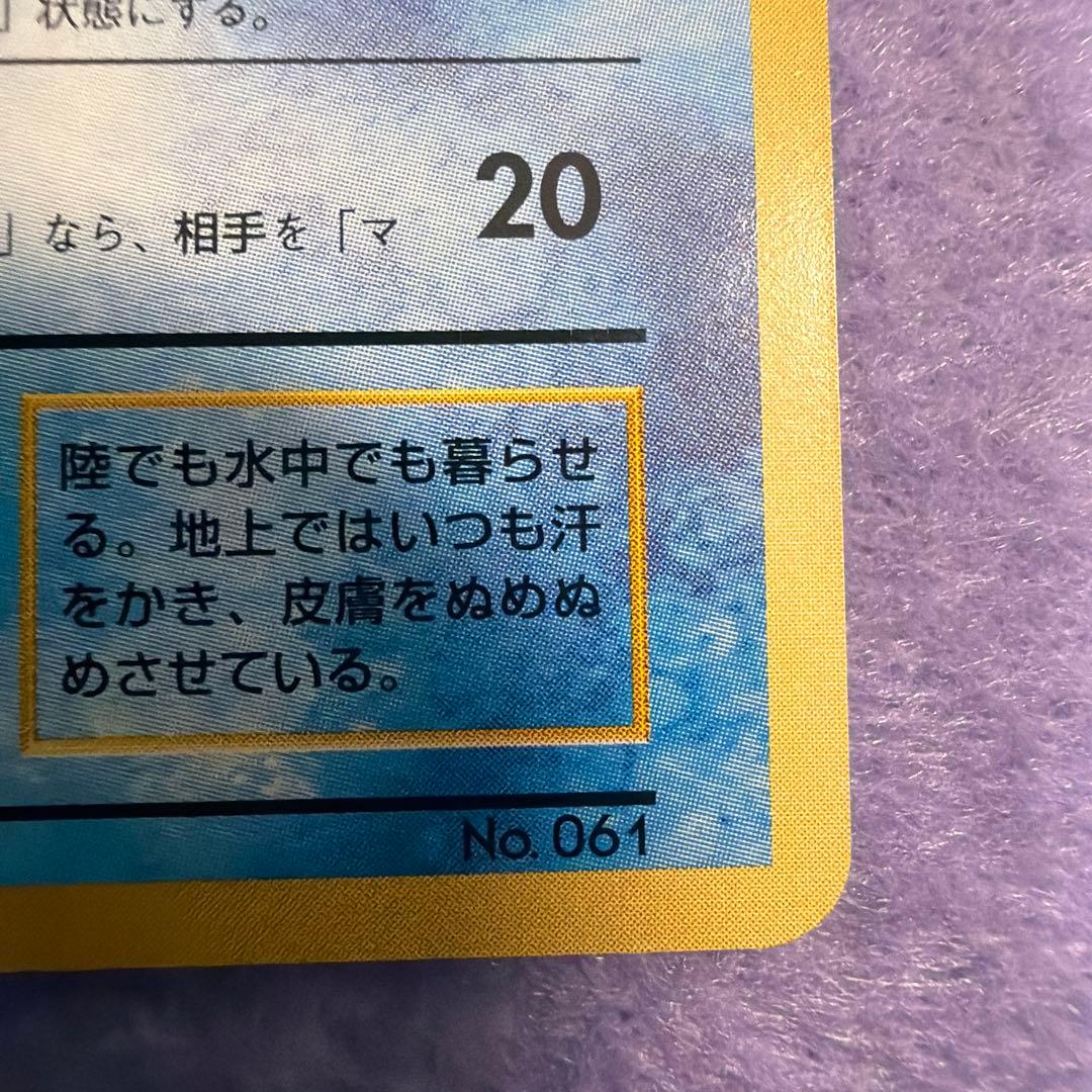 ⭐︎美品）ポケモンカード旧裏　ニョロゾ　マーク無し