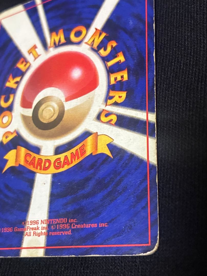 旧裏　ギャラドス ★ 第1弾拡張パック　マーク無し